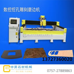 石英石挖孔機,人造石雕銑機,大理石加工中心