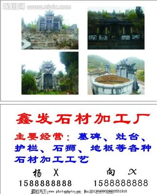 鑫發石材加工廠 石材